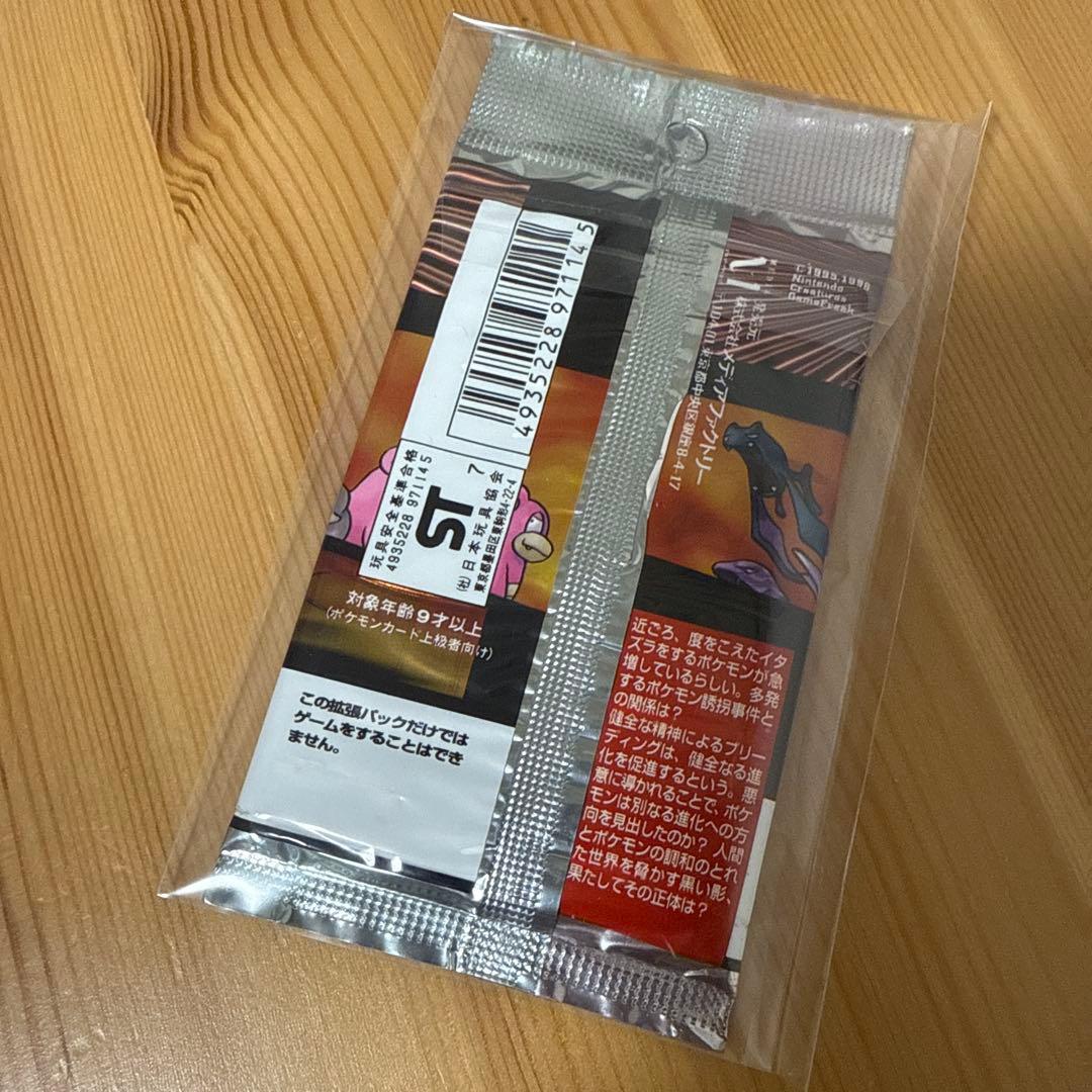 拡張パック ロケット団パック 291円 表記 未開封 旧裏 絶版 - メルカリ