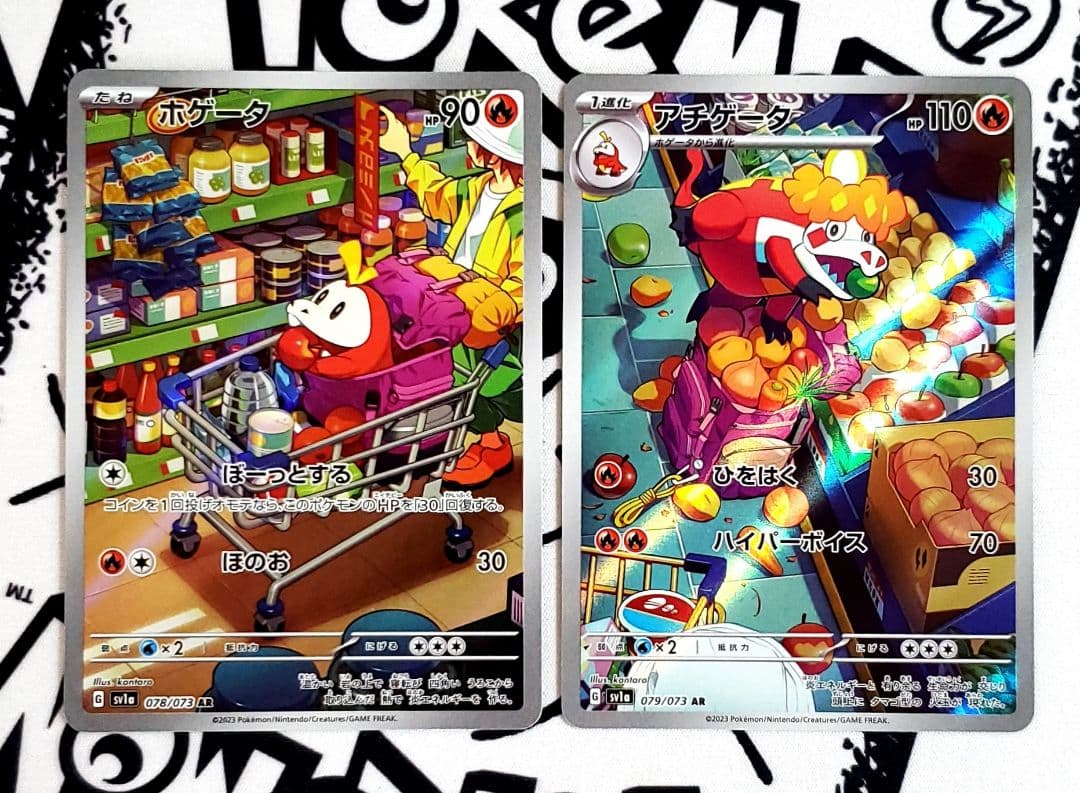 ポケモンカード ホゲータ AR 1枚 アチゲータ AR 1枚 - メルカリ
