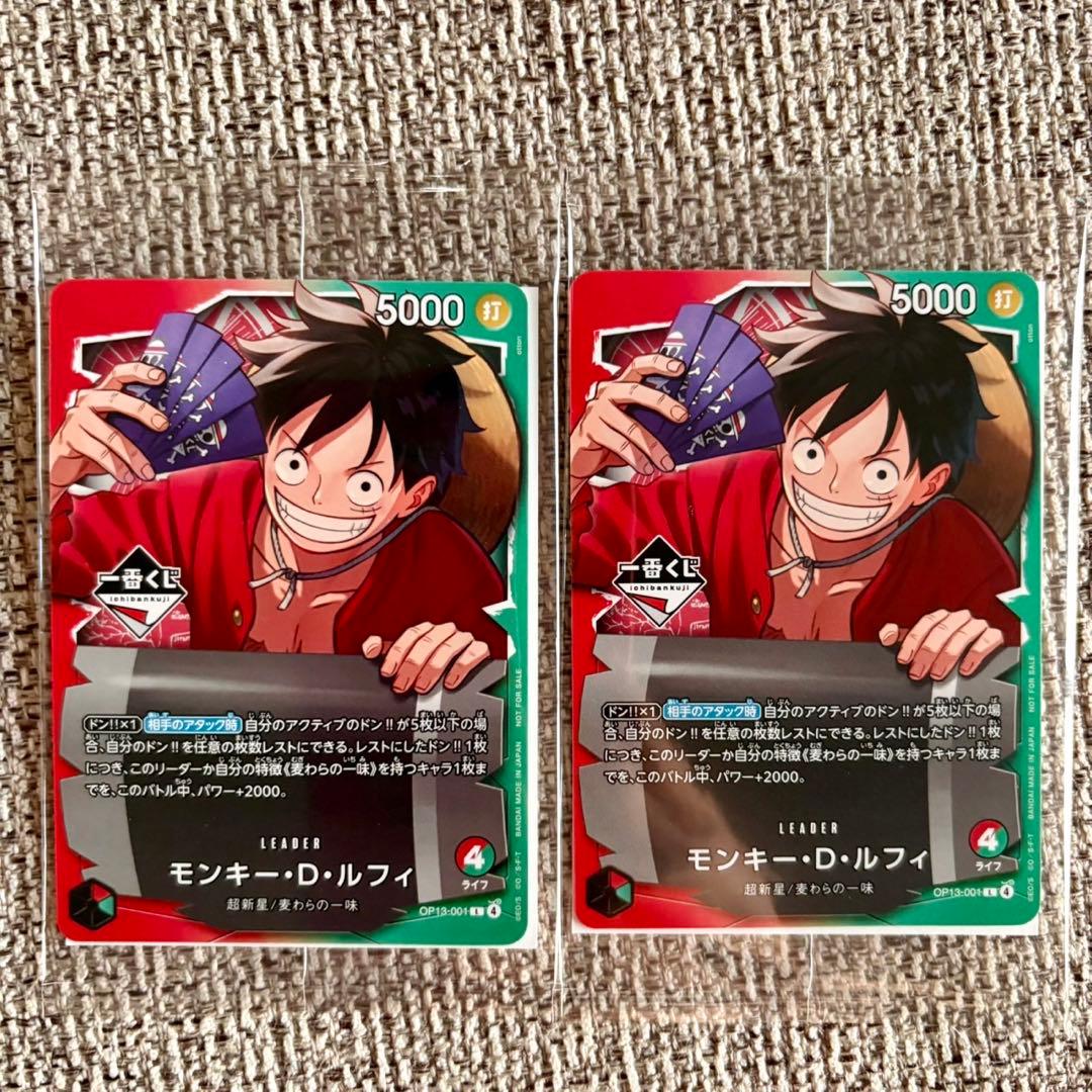 ワンピース 一番くじ 限定特典 モンキー・D・ルフィ カード 2枚