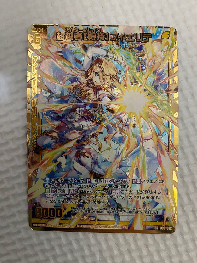 ゼクス Z/X アルターブレイク 超越者【矜持】フィエリテ BR - メルカリ