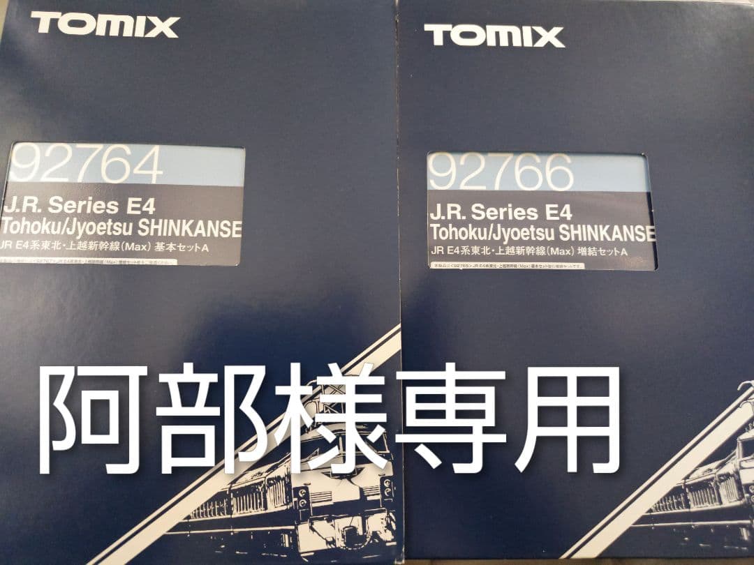 E4系新幹線 KATO】 E4系新幹線 Maxとき（朱鷺色）2020年3月再生産 | モケイテツ