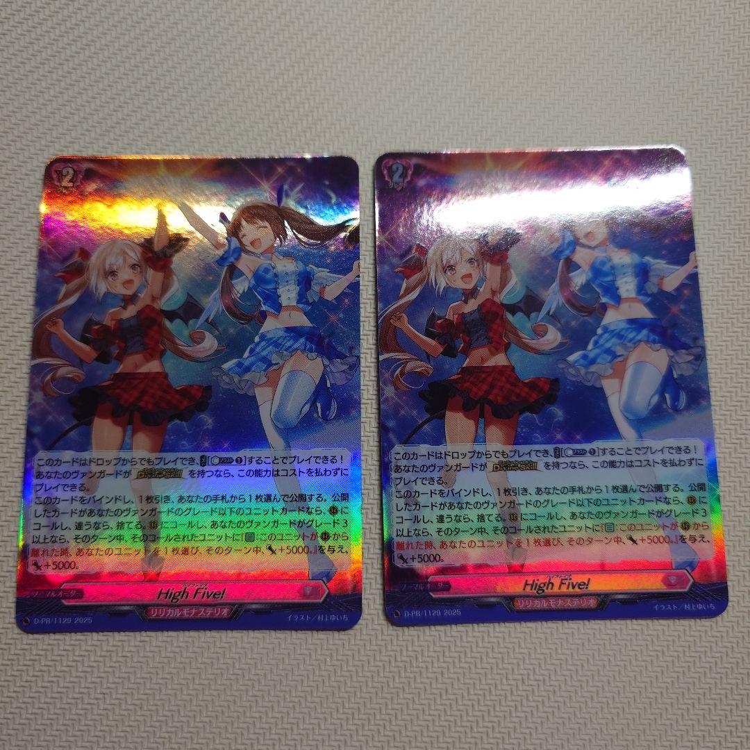 High Five!　ホロ　2枚
