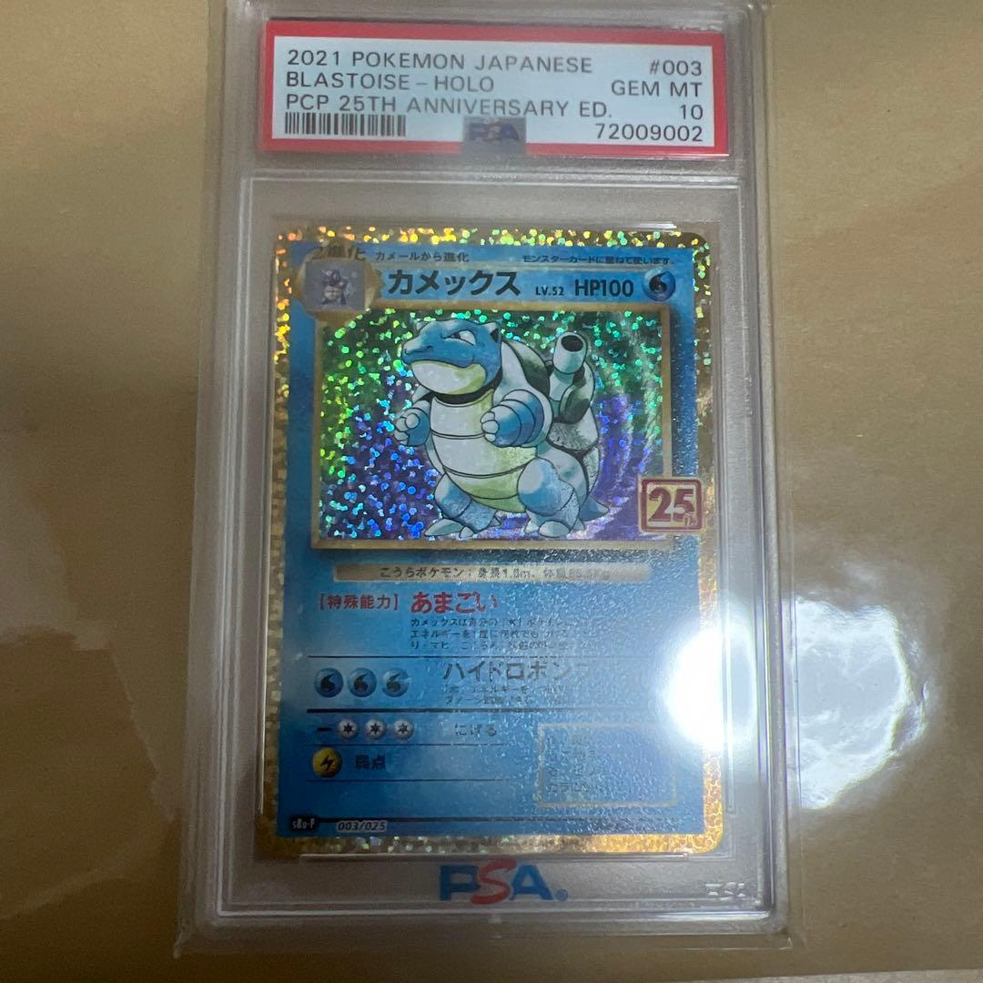 カメックス プロモカードパック 25th ANNIVERSARY PSA10