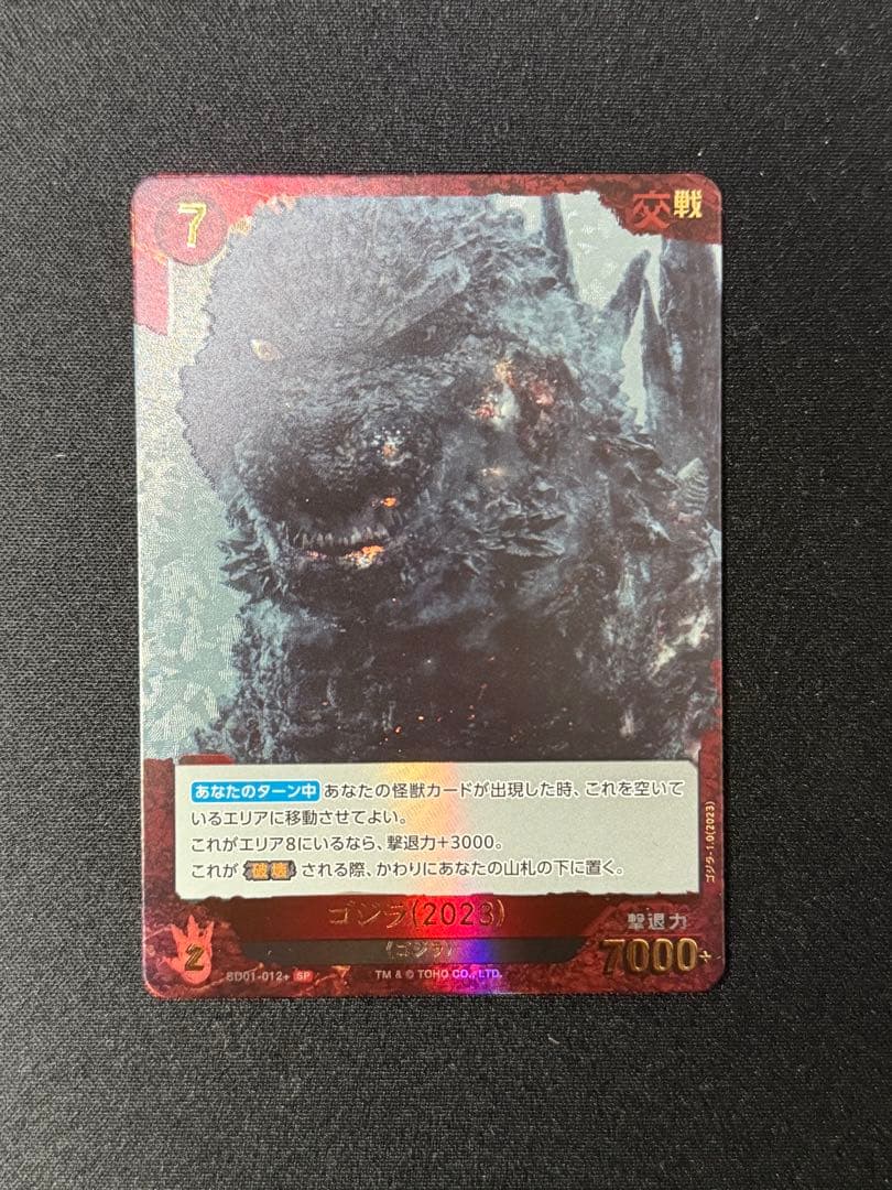 ゴジラカード　ゴジラ2023 SP SD01-012+