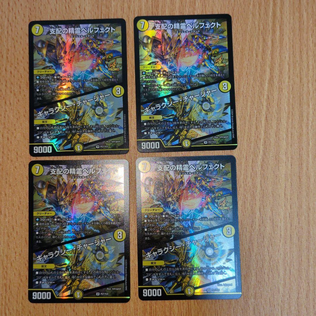支配の精霊ペルフェクト　ギャラクシー・チャージャー　プロモ Amazon.co.jp: デュエルマスターズ 支配の精霊ペルフェクト