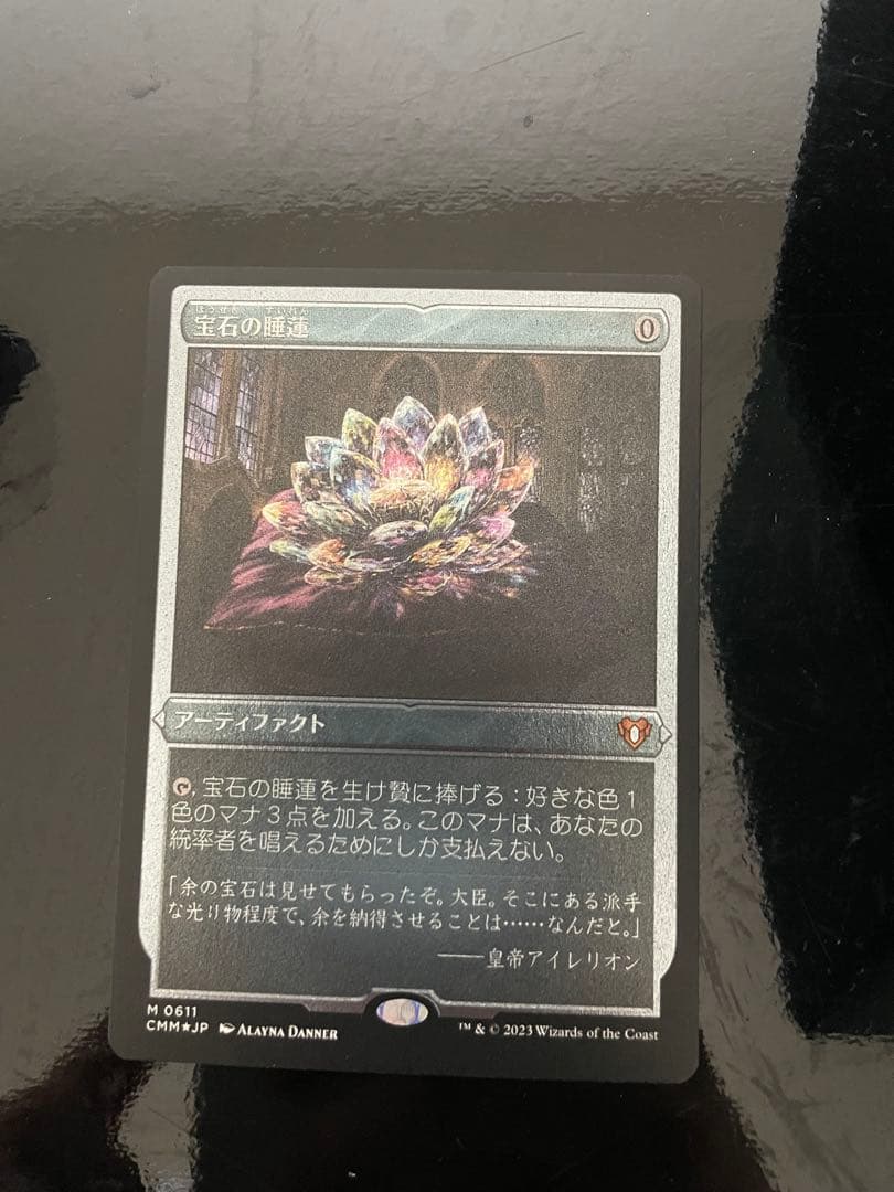 宝石の睡蓮　Jeweled Lotus日本語　エッチングフォイル エッチング・Foil】(611)《宝石の睡蓮/Jeweled Lotus》[CMM-BF] 茶R