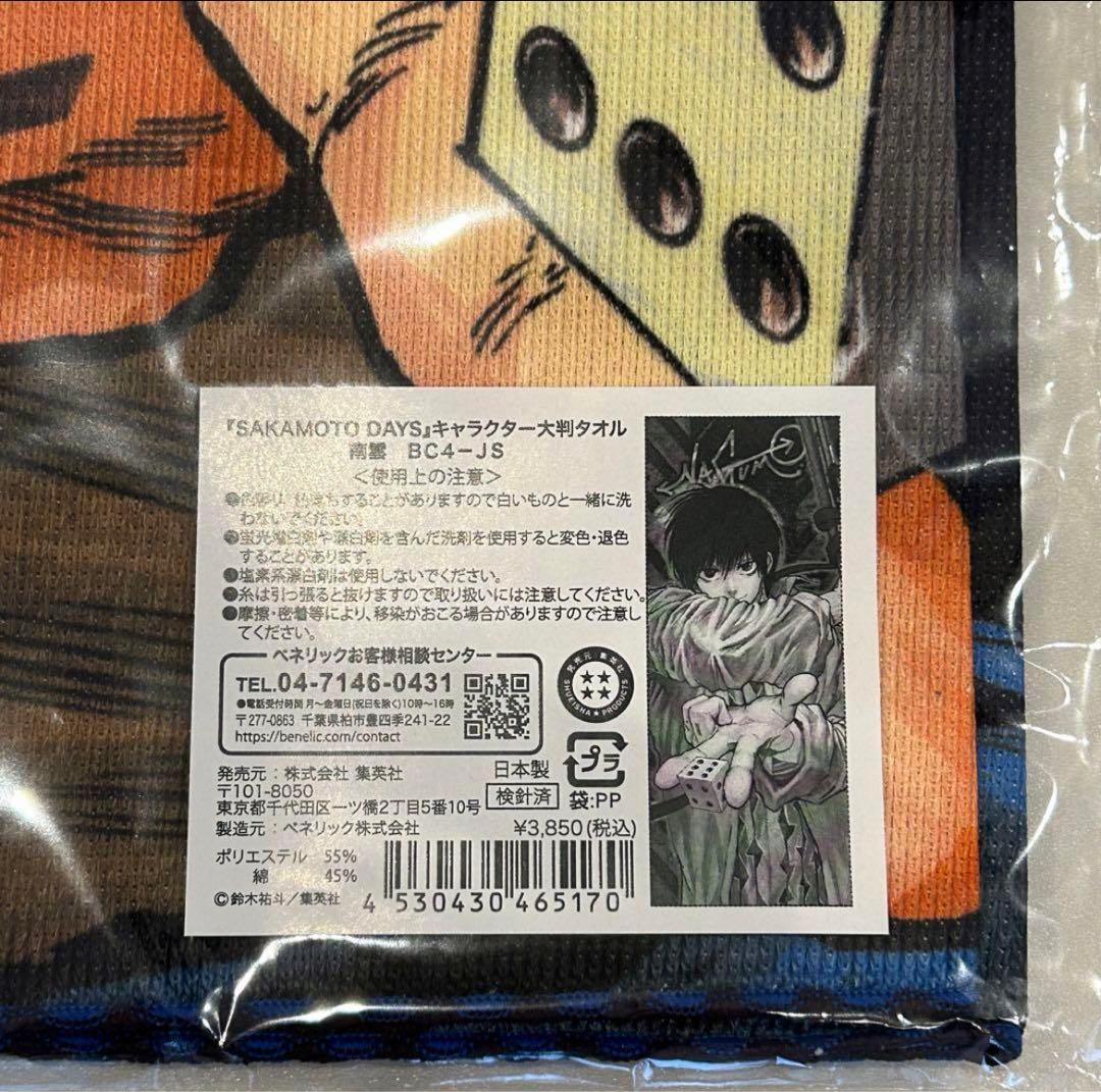 新品】 SAKAMOTO DAYS ジャンフェス2024 大判タオル 南雲 - メルカリ