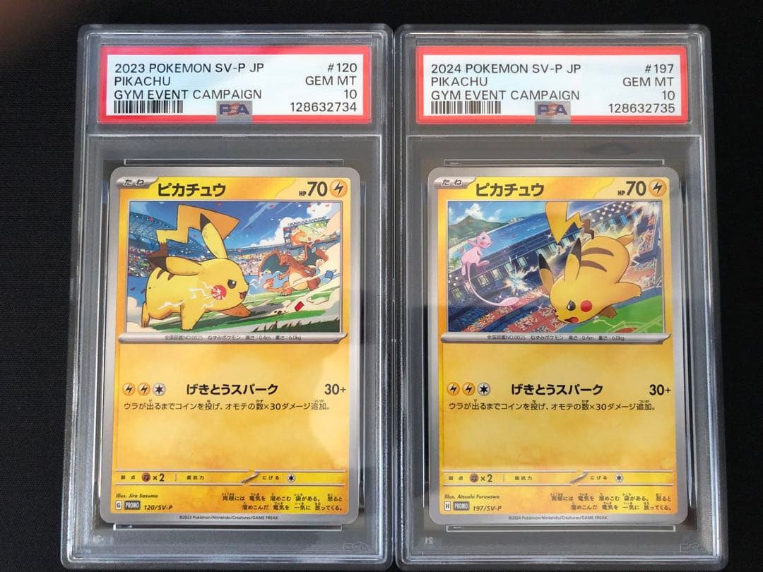 【PSA10】 連番 ピカチュウ げきとうスパーク 197 120/SV-P