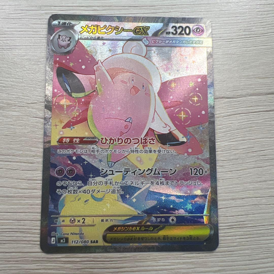 ポケモンカード メガピクシーex SAR ムニキスゼロ - メルカリ