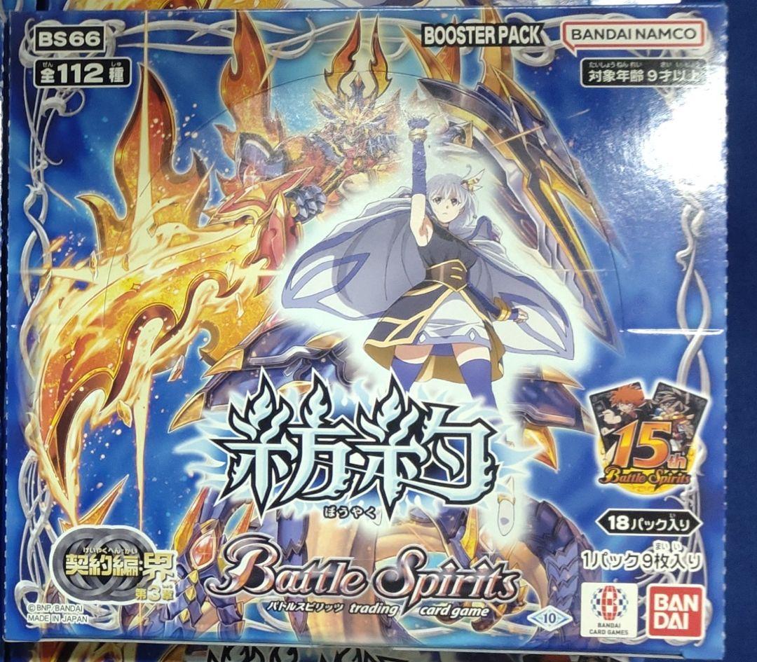 バトスピ　契約編:界　紡約 未開封　1ボックス　a Amazon.co.jp: バンダイ (BANDAI) バトルスピリッツ 契約編:界 第3章
