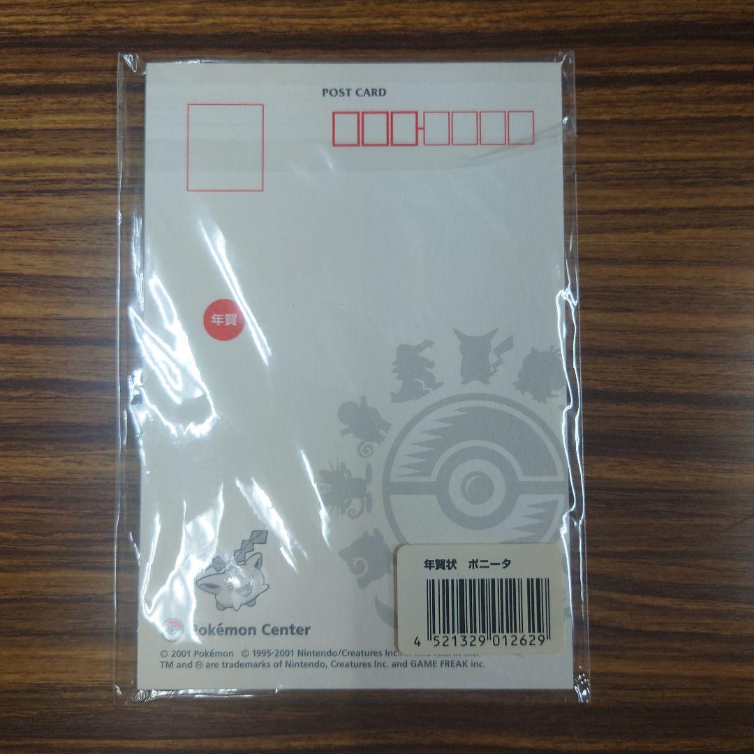 ⚠未開封⚠ポケモン 年賀状 ポニータ - メルカリ