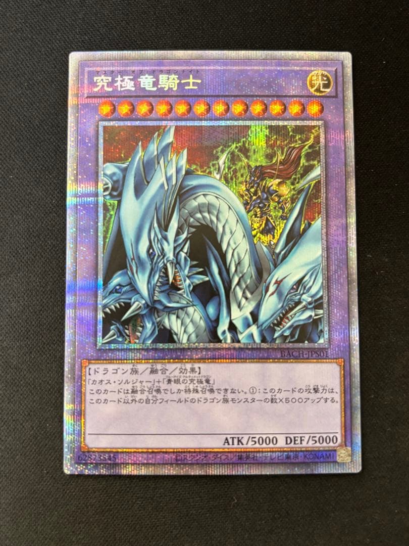 遊戯王　究極竜騎士　プリズマ PSA9鑑定済〕究極竜騎士【プリズマティックシークレット】{BACH-JPS01