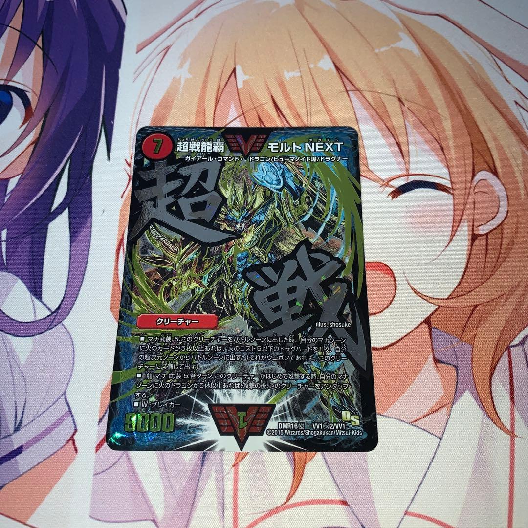 超戦龍覇 モルトNEXT モルネク 文字 文字シク 文字シークレット