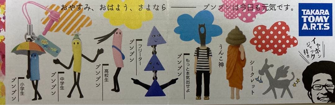 おやすみプンプン ストラップ 〜また泣くんけ？シリーズ2 - メルカリ