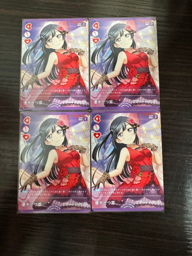 K*様 【4枚セット】ラブカ 優木せつ菜 プロモ PR