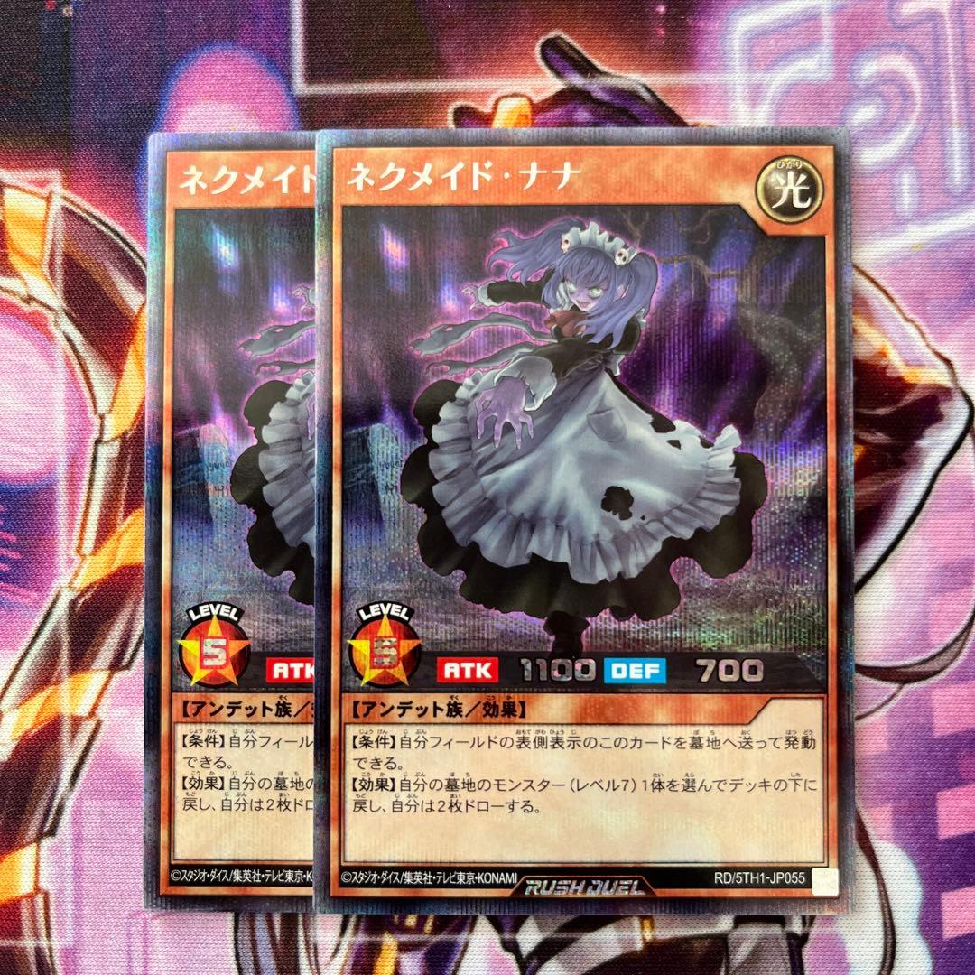 遊戯王RD ネクメイド・ナナ シークレット 2枚 - メルカリ