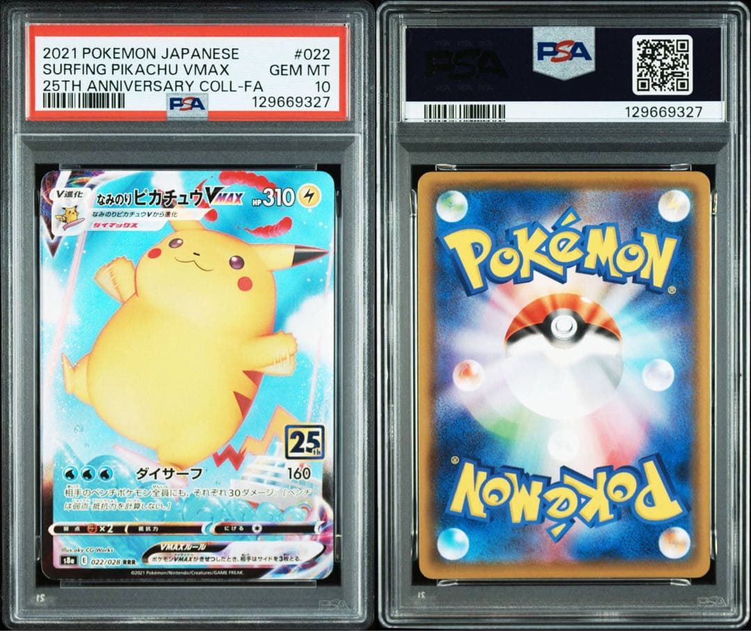 PSA10なみのりピカチュウVMAX 25周年9327