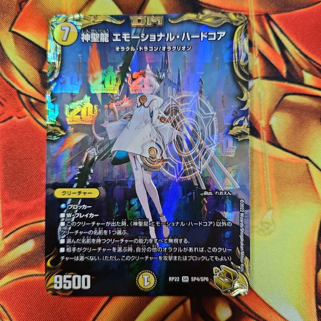 神聖龍エモーショナルハードコア 金トレ