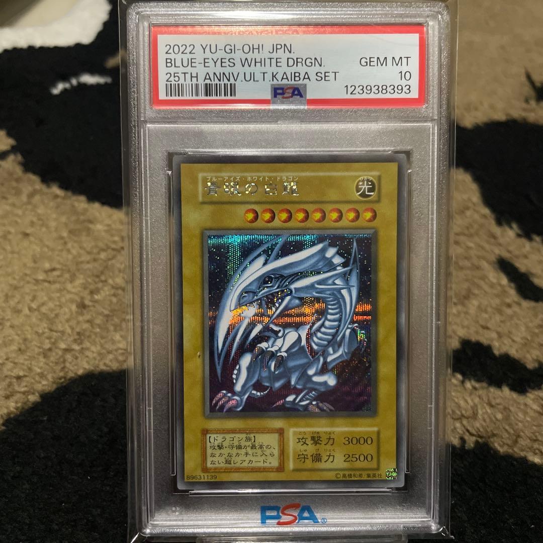 PSA10 青眼の白龍 シークレットレア 海馬セット 遊戯王 初期デザイン 復刻