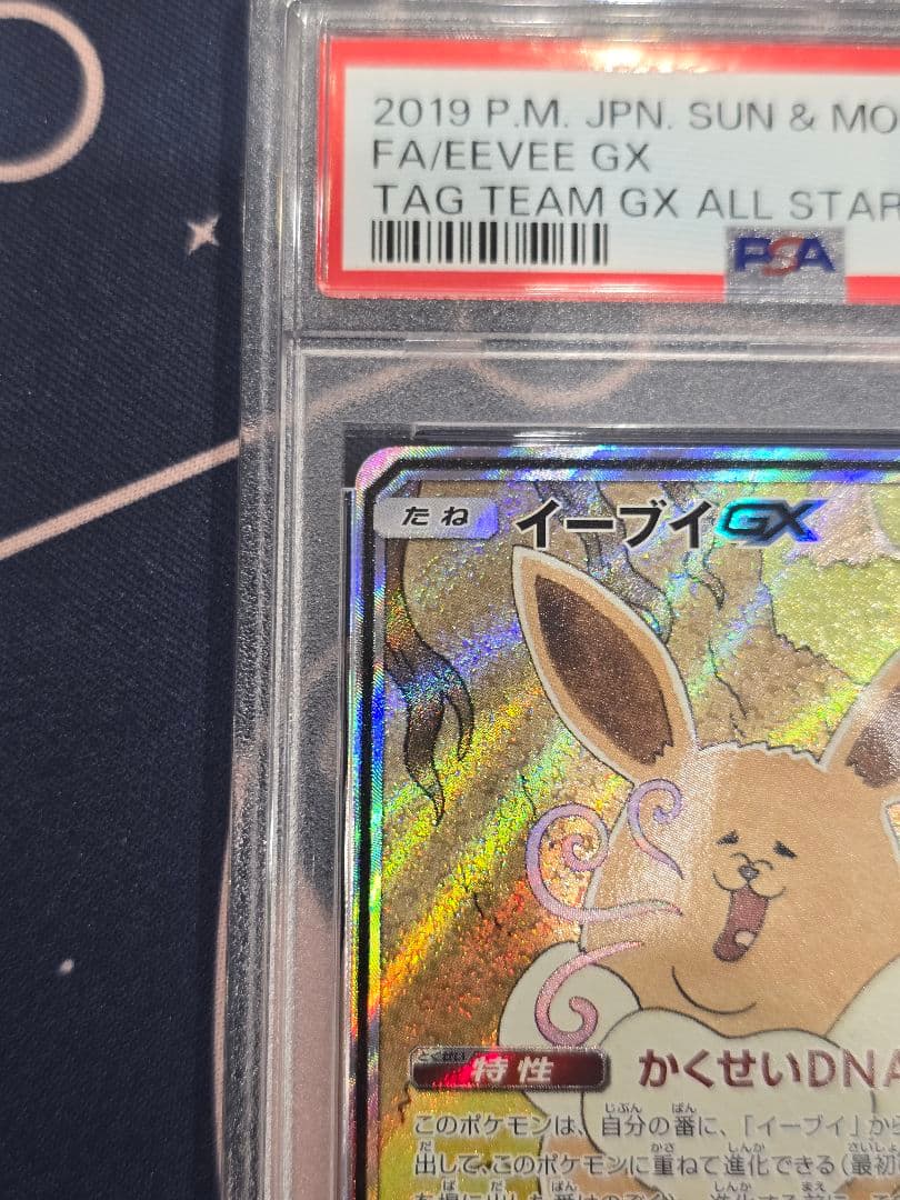 イーブイGX SM12a TAG TEAM GXタッグオールスターズ PSA9 - メルカリ