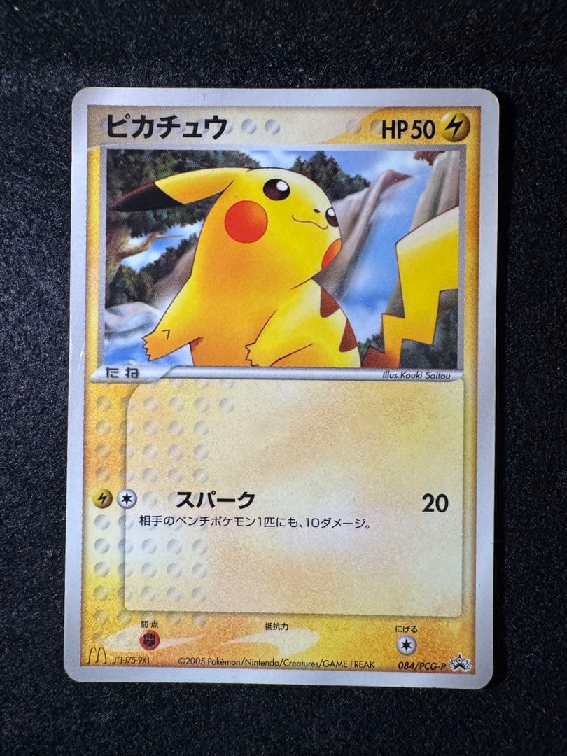 ピカチュウ マクドナルド プロモ 084/PCG-P 2005 - メルカリ