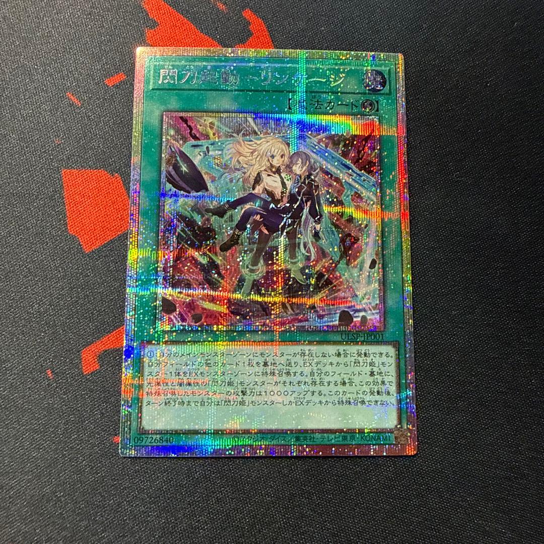 閃刀起動－リンケージ プリズマティックシークレット