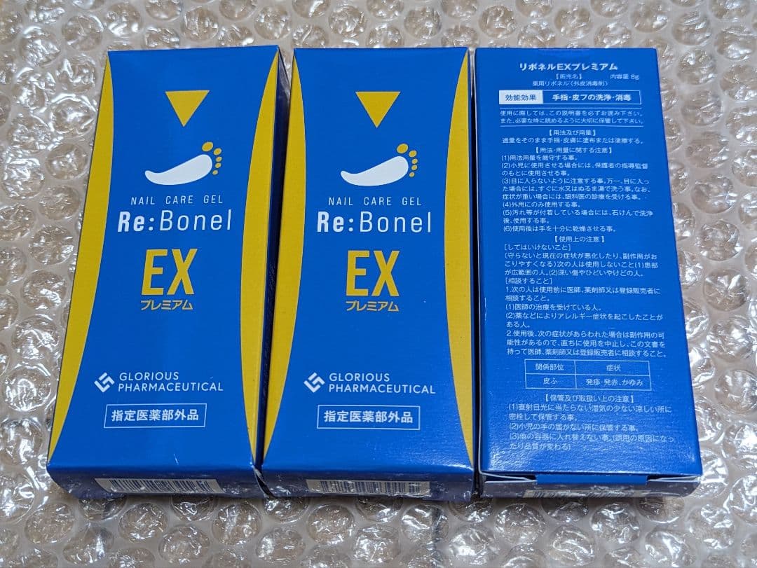 汚い爪をこれ1本で洗浄 消毒 公式 リボネルEXプレミアム（単品