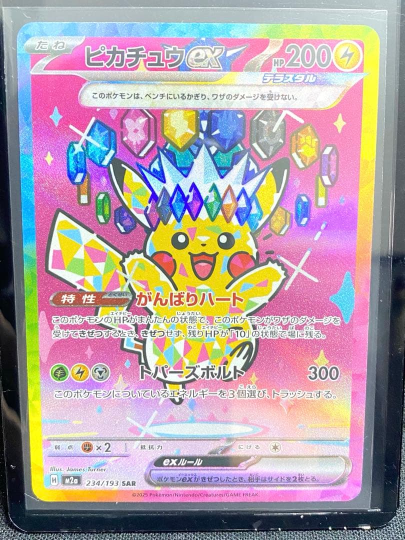 ピカチュウEX SAR 234/193 ピカチュウEX 234/193 SAR - メルカリ
