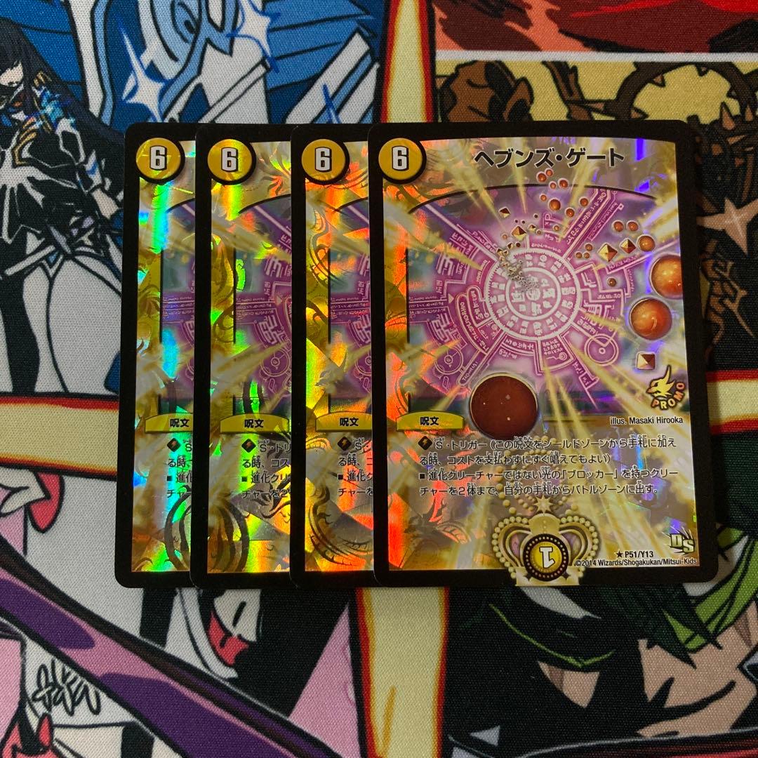 ヘブンズ・ゲートプロモデュエルロードビクトリー優勝者賞 P51/Y13 4枚