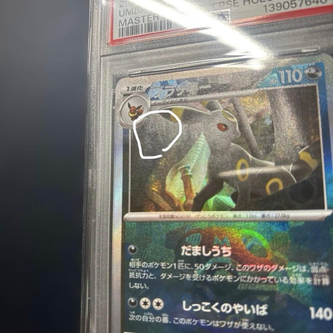 PSA10】 ブラッキー マスターボール ミラー - メルカリ