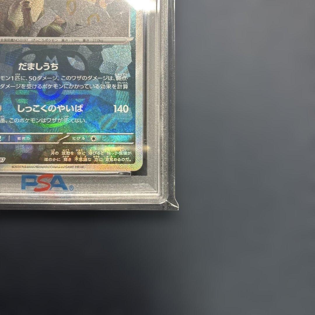 PSA10】 ブラッキー マスターボール ミラー - メルカリ