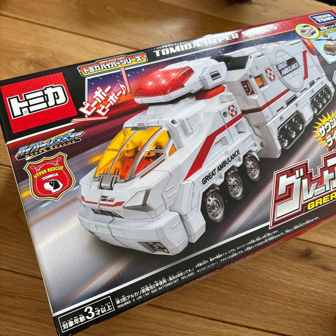トミカ　ハイパーシリーズ　グレートアンビュラス