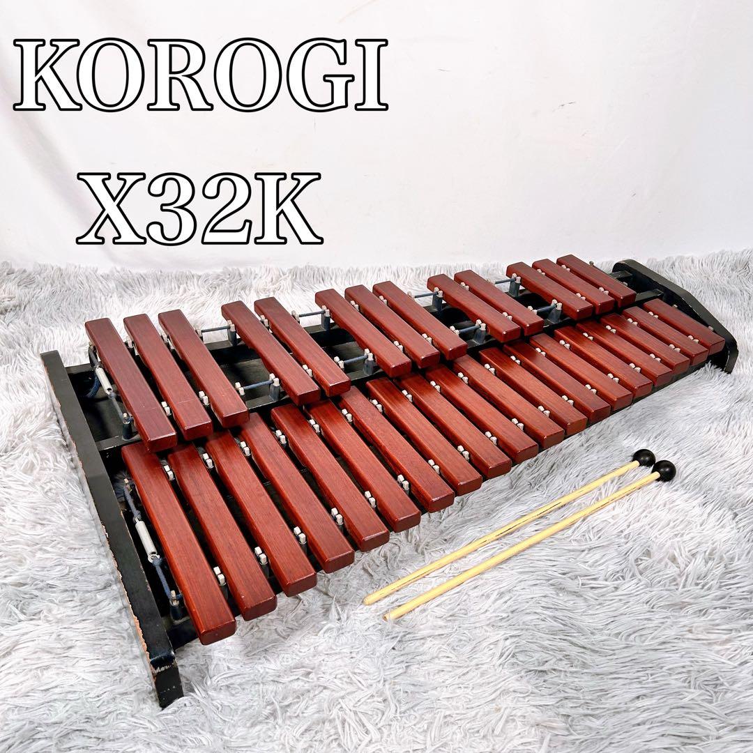 KOROGI こおろぎ社　X32K 木琴　シロフォン　マレット付 卓上木琴＆マーチング Desk xylophone & Marching [Xylophone
