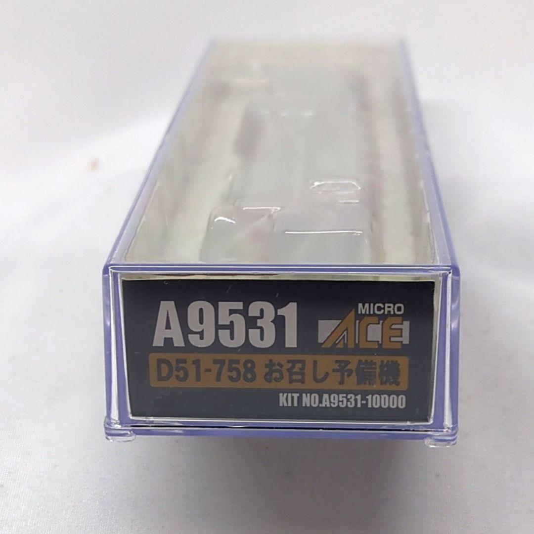 希少】Nゲージ マイクロエース D51-758 お召し予備機 品番A9531 - メルカリ