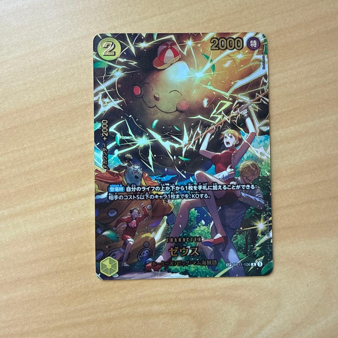 美品〗エッグヘッドクライシス ワンピース カードゲーム ゼウス SP