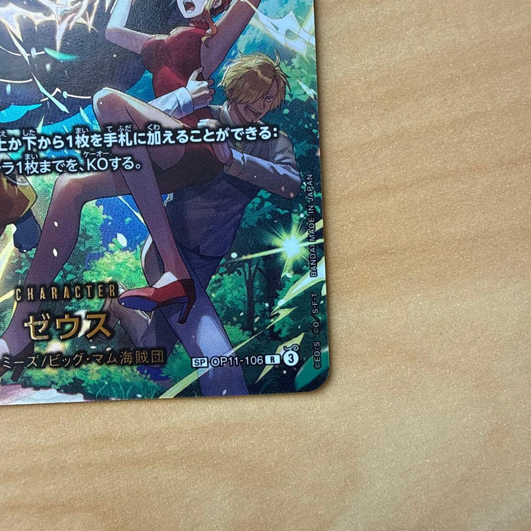 美品〗エッグヘッドクライシス ワンピース カードゲーム ゼウス SP