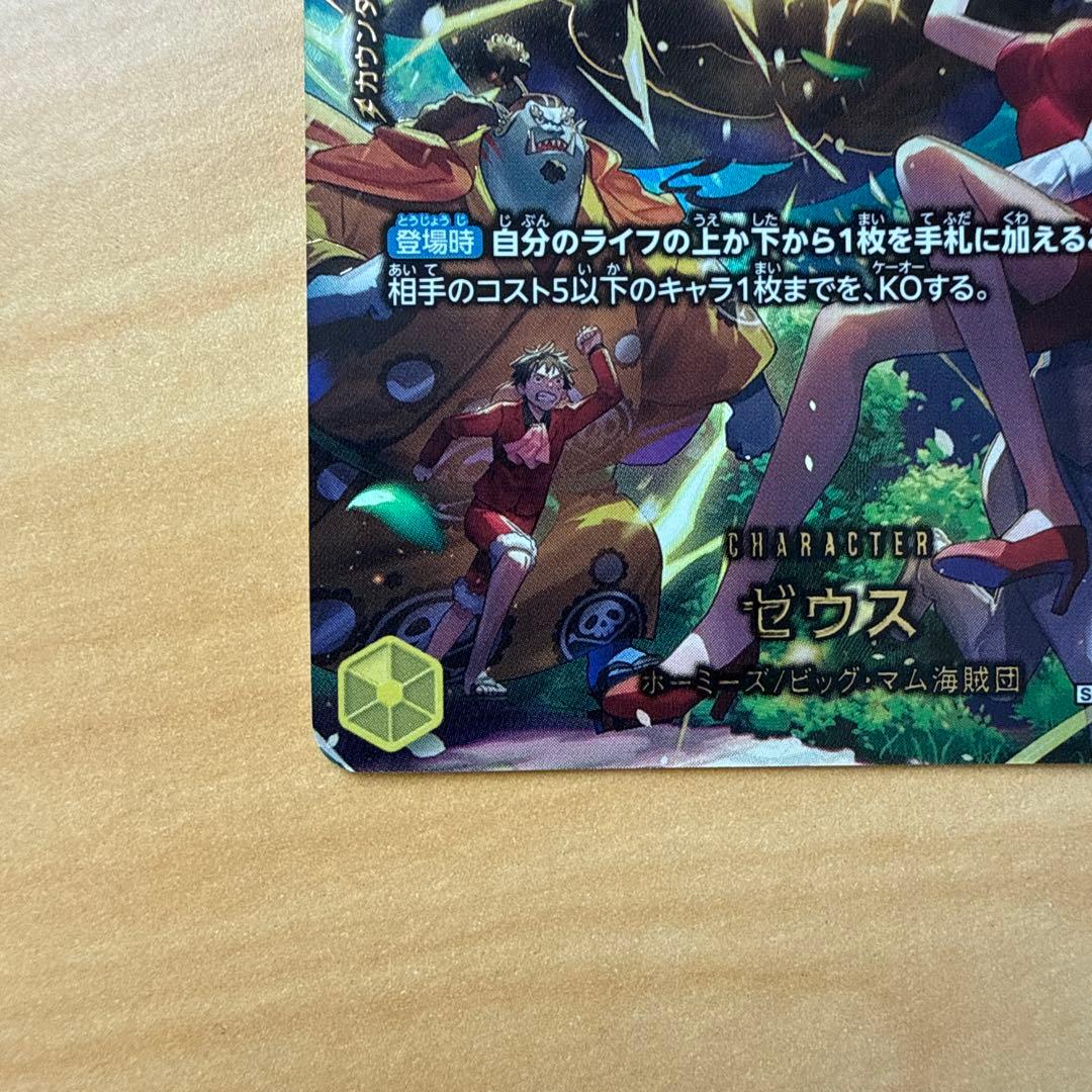 美品〗エッグヘッドクライシス ワンピース カードゲーム ゼウス SP
