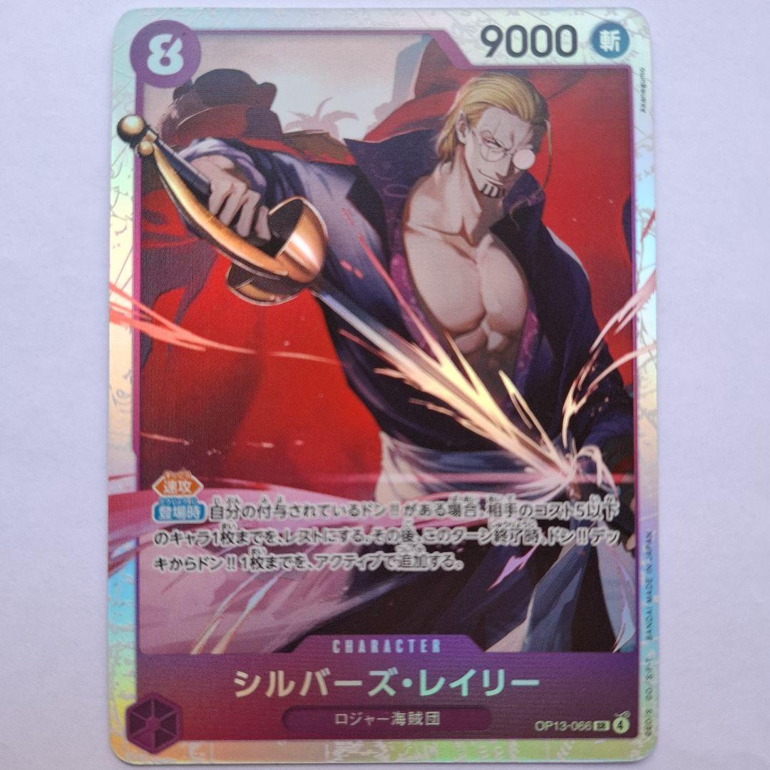 シルバー・レイリー キャラクターカード