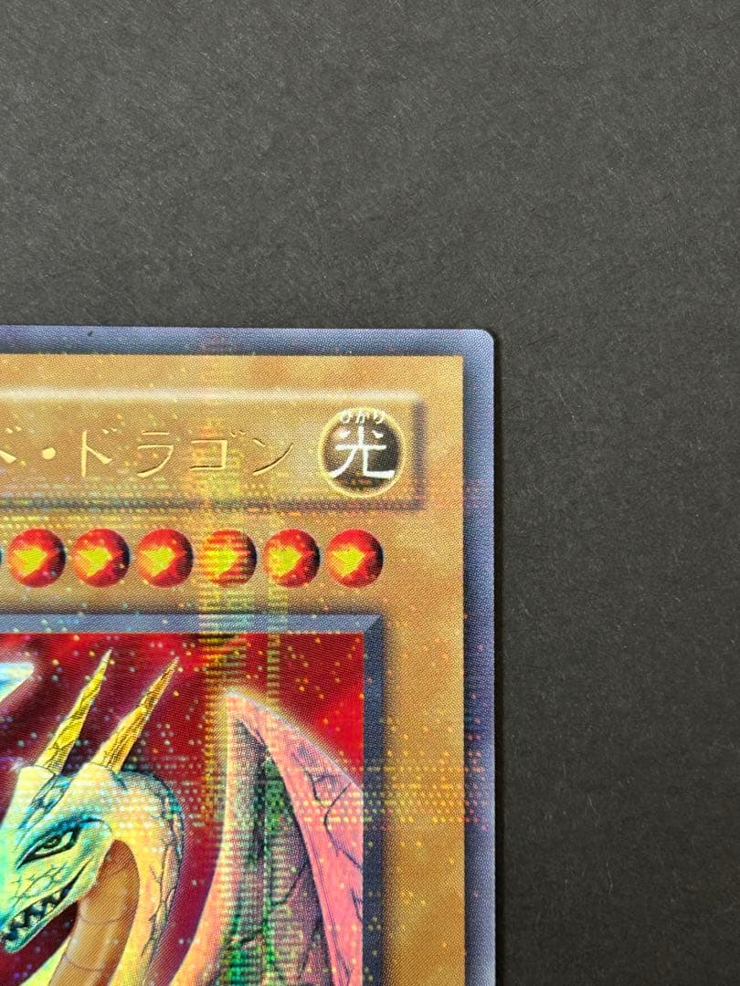 遊戯王 初期 ダイヤモンドドラゴン PS-24 ウルトラレア - メルカリ