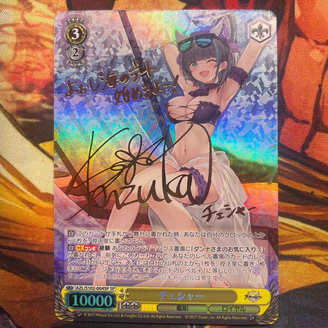 アズールレーン　チェシャー　sp