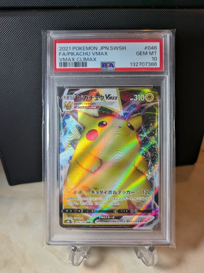 【PSA10】2021 ポケモンカード Pikachu VMAX 2021 Pikachu VMAX PSA 10 - Cardova Japan