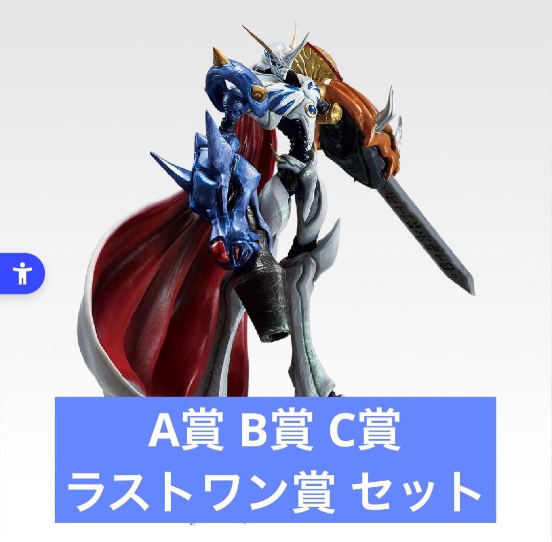 一番くじ デジモン 光と闇の衝突 A賞 B賞 C賞 ラスト