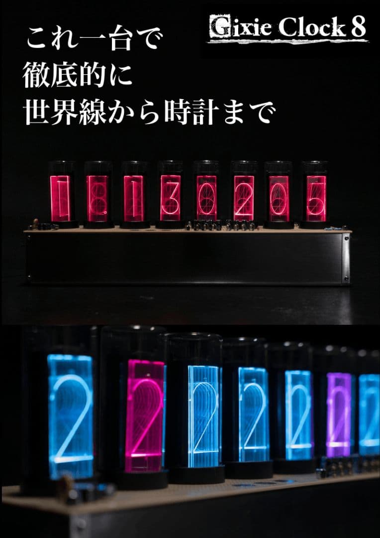 新品】Gixie Clock 8 ニキシー管 時計 LED シュタインズゲート - メルカリ