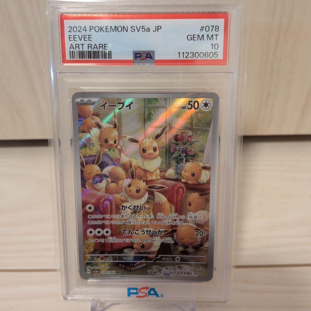 イーブイ AR SV5a クリムゾンヘイズ 078/066