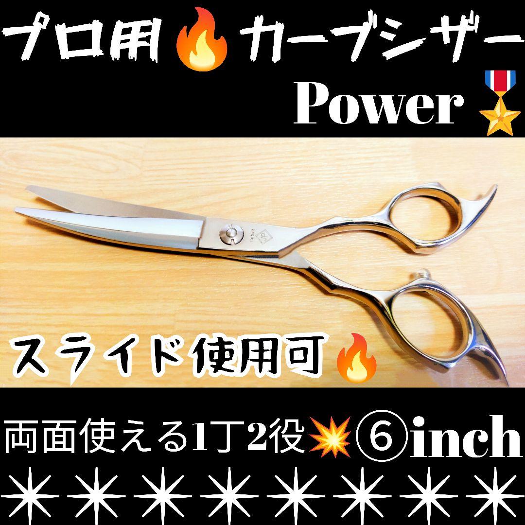 切れ味抜群プロ用カーブシザー美容師スライドOK❊トリマートリミングペットもOK