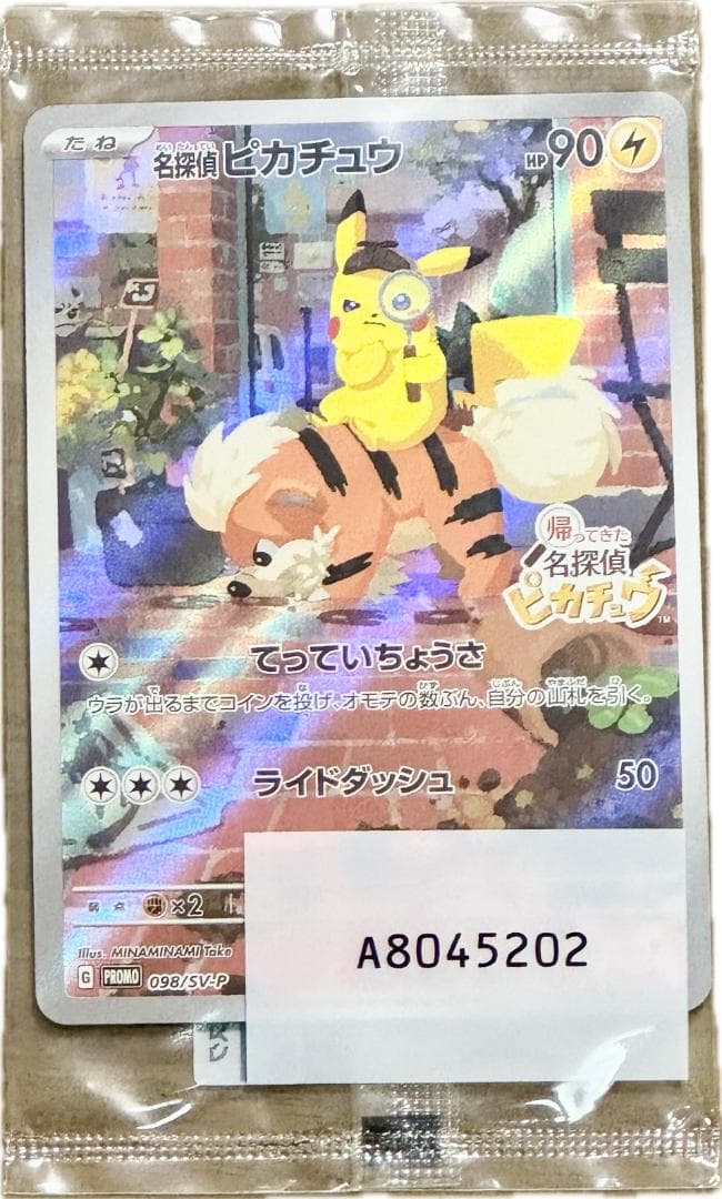 【未開封】名探偵ピカチュウ プロモ 098/SV-P ポケカ スイッチソフト付き 帰ってきた名探偵ピカチュウ プロモカード 098/SV-P switchソフト 新品