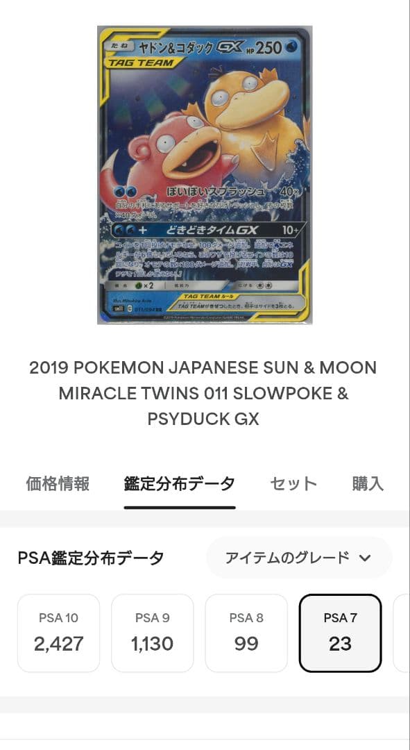 世界に20枚！】PSA7 ヤドン&コダックGX RR SM11 ミラクルツイン - メルカリ