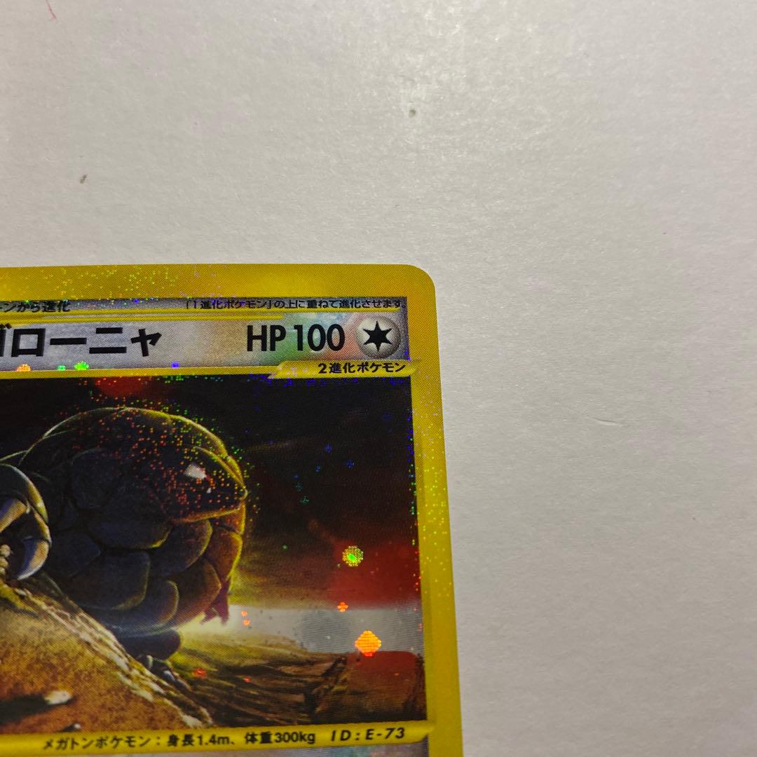 ゴローニャ ☆ 裂けた大地 089/088 クリスタルタイプ - メルカリ