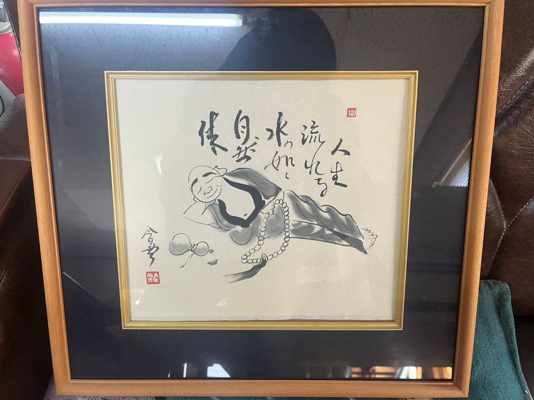 壺倉貴翠（船山）作　水流人生　水墨画