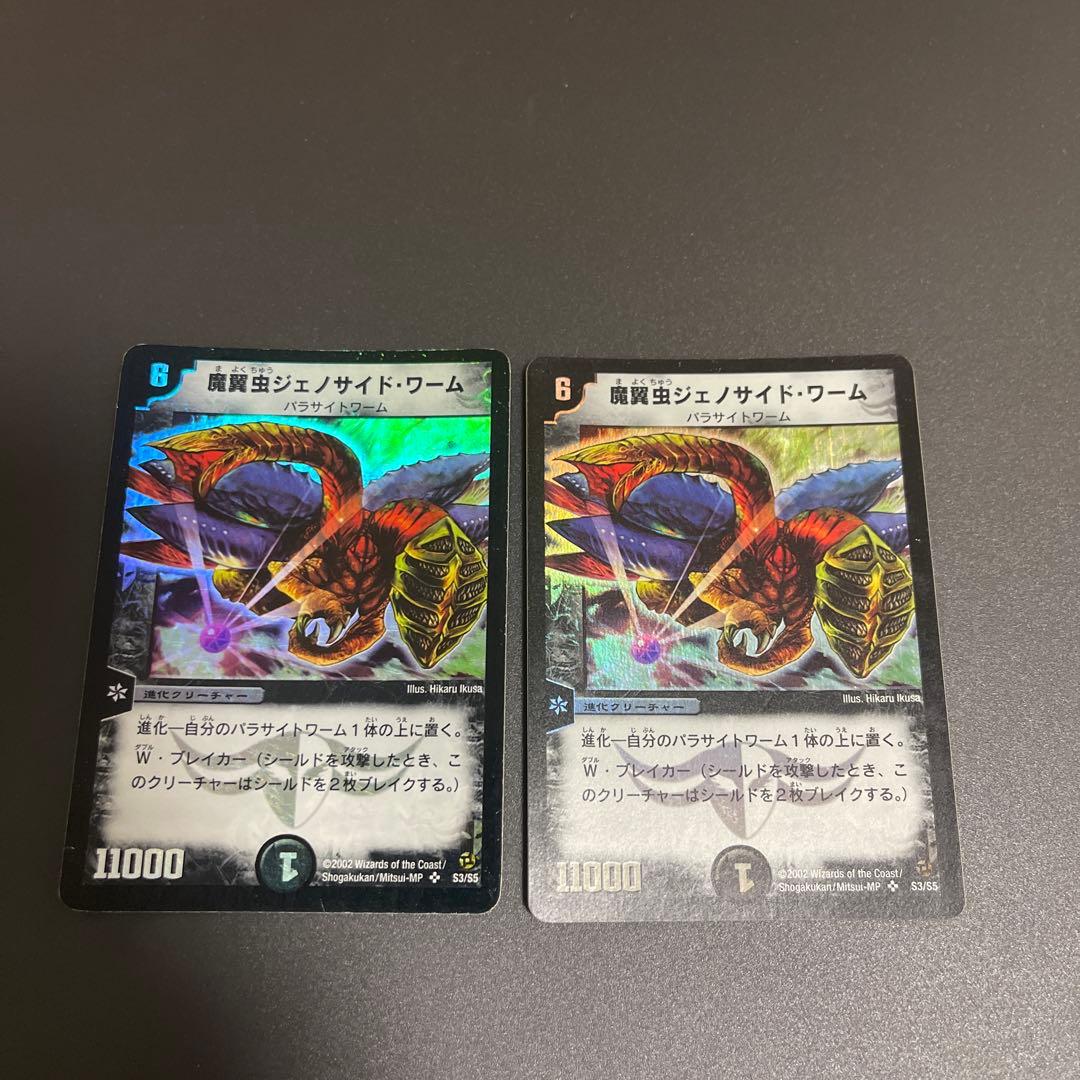 デュエルマスターズ 【初期】 魔翼虫ジェノサイドワーム 2枚 - メルカリ
